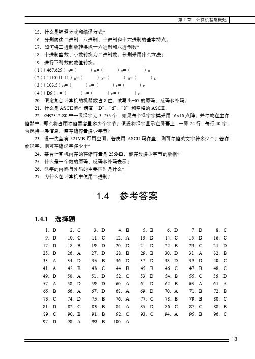 参考答案_大学计算机基础实践教程（第3版）_[共6页]