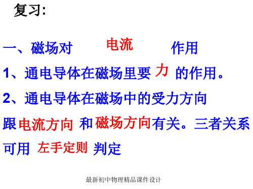 最新九年级物理全册 20.5 磁生电课件 (新版)新人教版