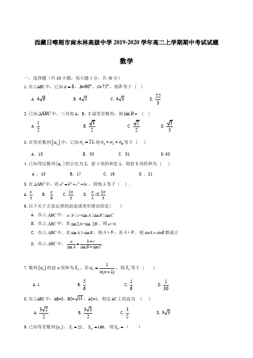 西藏日喀则市南木林高级中学2019-2020学年高二上学期期中考试试题 数学 含答案