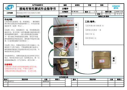 接地有效性测试作业指导书