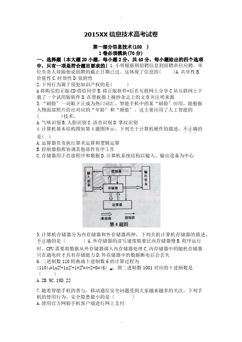 2015年江西省信息技术高考试题真题(附答案)