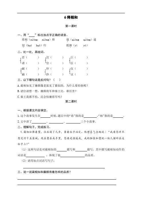 最新部编人教版五年级语文上册《将相和》课时练习