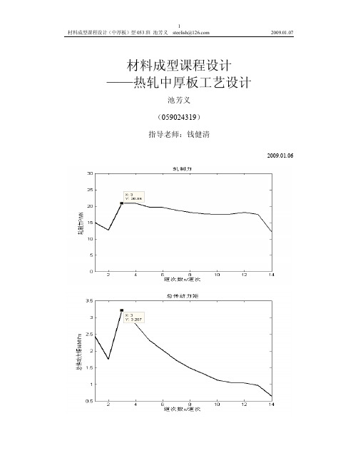 材料成型课程设计