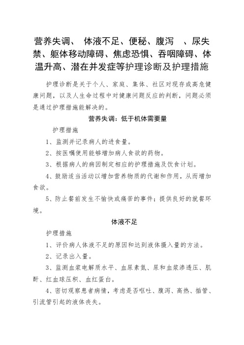 营养失调、 体液不足等健康问题护理诊断及护理措施