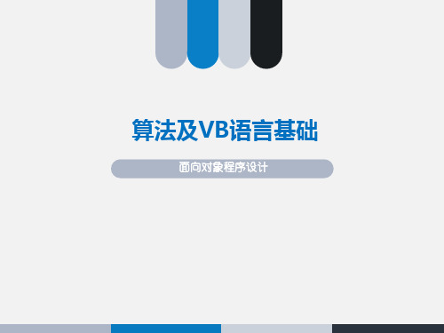 VB界面设计