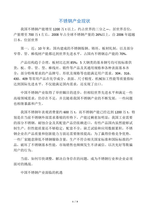 不锈钢产业现状