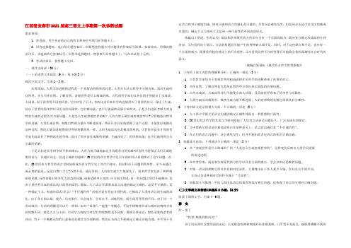 江西省宜春市2021届高三语文上学期第一次诊断试题