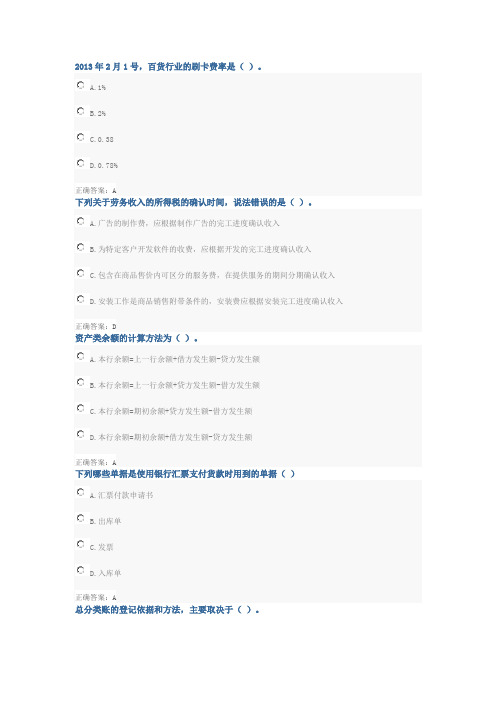 会计继续教育网上试题及正确答案山东省