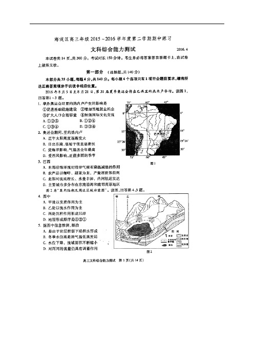 北京市海淀区高三文综下学期期中练习试题(扫描版)