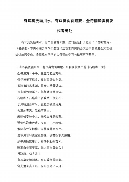 有耳莫洗颍川水,有口莫食首阳蕨。全诗翻译赏析及作者出处