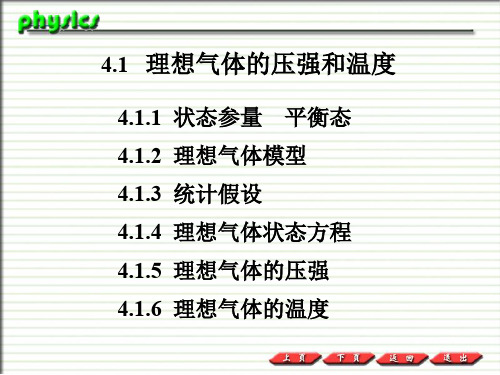 大学物理第四章ppt