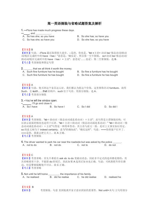 高一英语倒装与省略试题答案及解析
