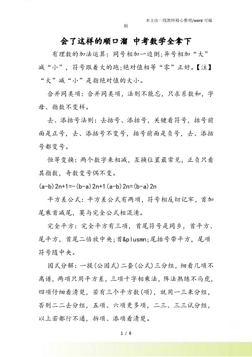 会了这样的顺口溜 中考数学全拿下