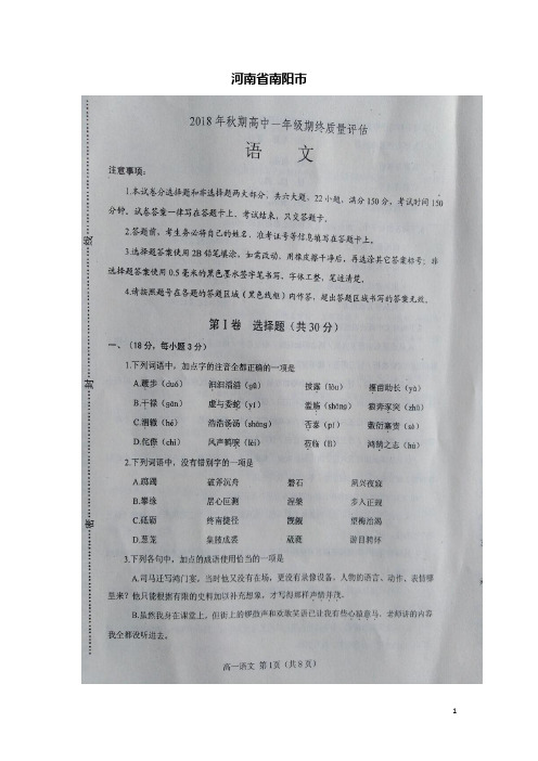 河南省南阳市2018-2019学年高一语文上学期期末考试试题(含答案)