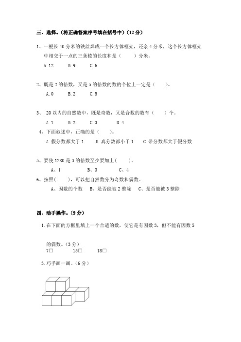 新人教版五年级数学下册期中试卷 (4)