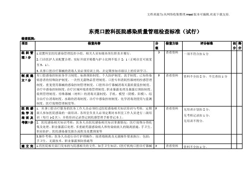 口腔科医院感质量管理检查标准(4)(1)