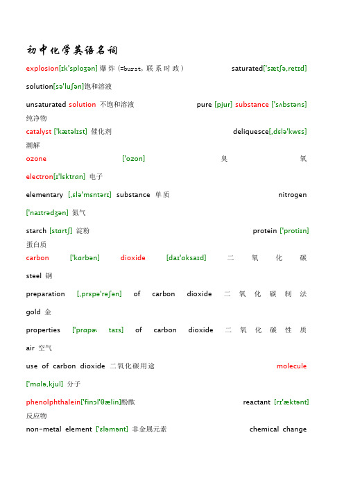 初中化学英语名词