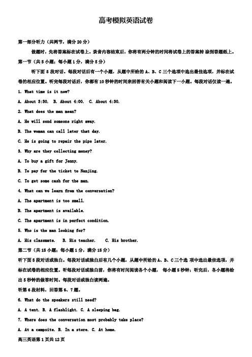 (高考模拟英语试卷10份合集)金华市重点中学2019届高考模拟英语试卷合集