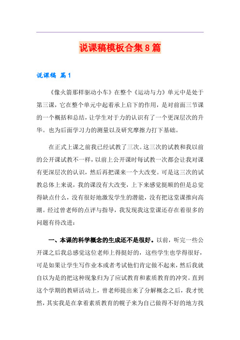 说课稿模板合集8篇