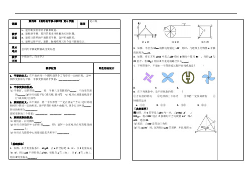 平移与旋转复习课教案