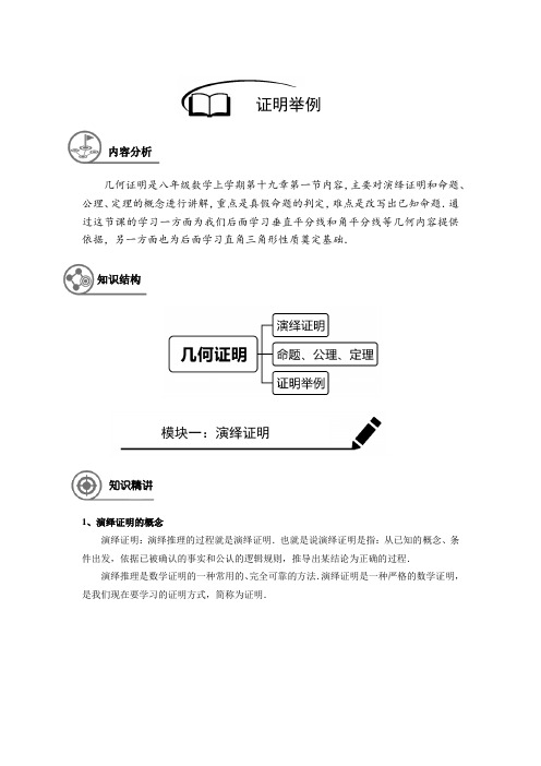 沪教版 八年级数学 暑假同步讲义  第19讲 证明举例(解析版)