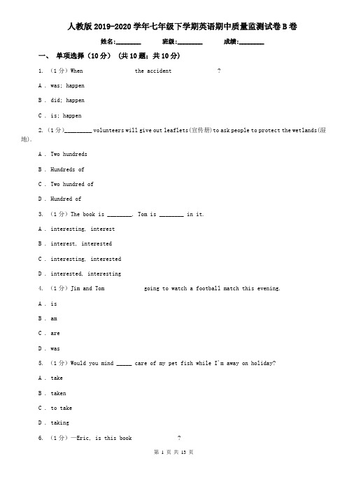 人教版2019-2020学年七年级下学期英语期中质量监测试卷B卷