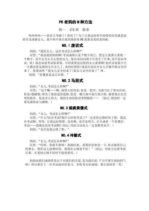 PK老妈的N种方法