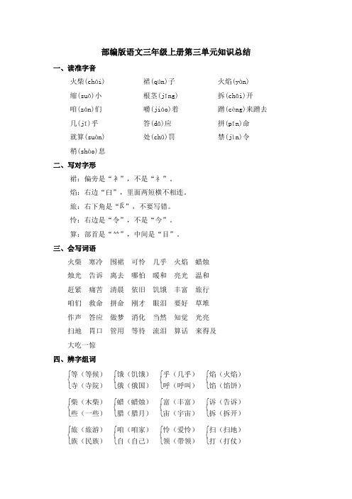 部编版语文三年级上册第三单元复习知识总结归纳(期末复习知识清单)