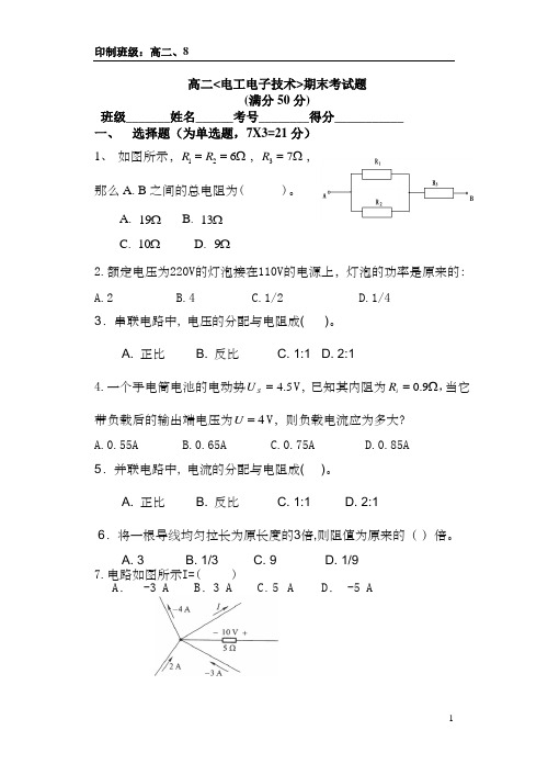 电工电子技术期末试题高二