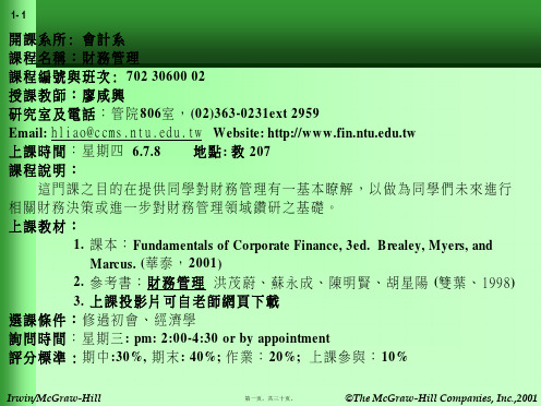 taiwan财务管理_lecture1(PPT)