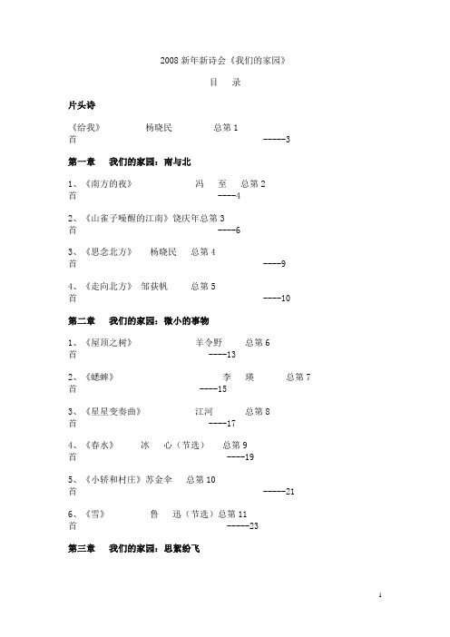 2008新年新诗会