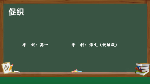 统编版必修下册14.1 促织 课件(共25张PPT)