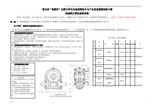 第五届“高教杯”机械类计算机绘图试答案汇编卷及