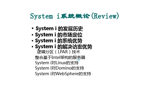 IBM商务应用系统系统概述lecture2体系结构