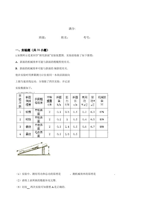 初中物理力学实验中考复习必做题目