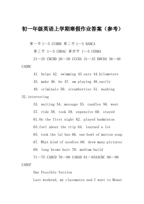 初一年级英语上学期寒假作业答案(参考)