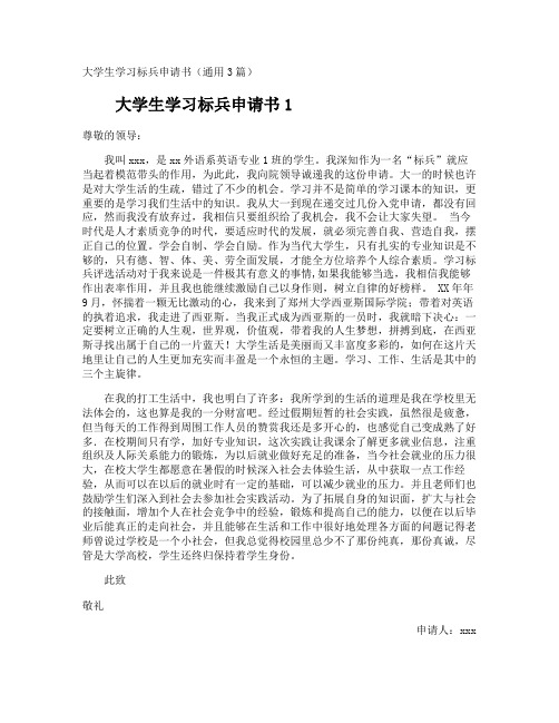 大学生学习标兵申请书