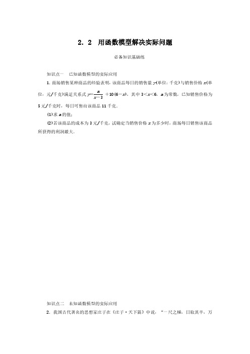 2024-2025年北师大版数学必修第一册5.2.2用函数模型解决实际问题(带答案)