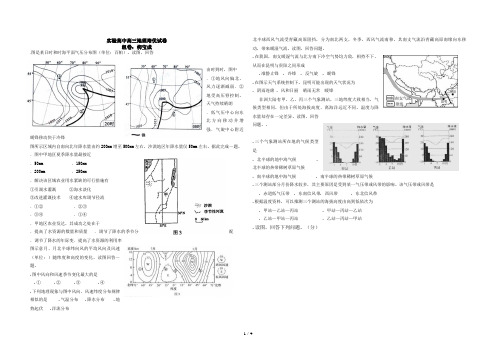 实验高中高三地理培优试卷