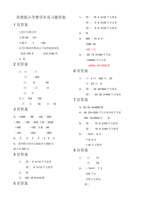 苏教版五年级上册小学数学补充习题答案