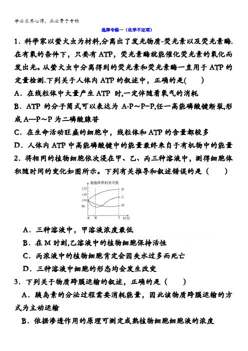 山东省沂水县第一中学高三理科综合专练一含答案