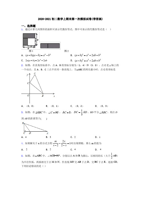 2020-2021初二数学上期末第一次模拟试卷(带答案)