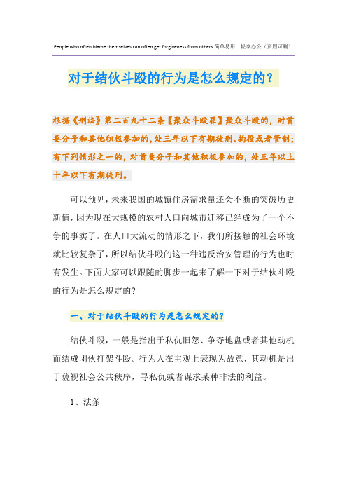 对于结伙斗殴的行为是怎么规定的？