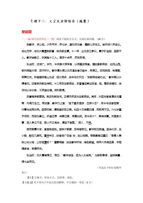 专题12 文言文分析综合(练案)-2015年高考语文一轮复习讲练测(解析版) Word版含解析]