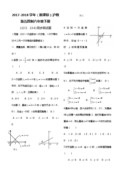 【新课标】2018—2019年最新沪教版(五四制)八年级数学下册《一次函数与方程、不等式》测试题及答案