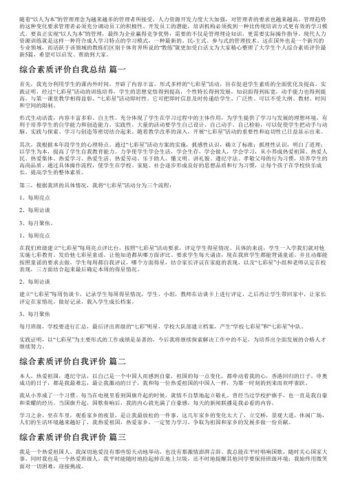 大学生个人综合素质评价最新5篇