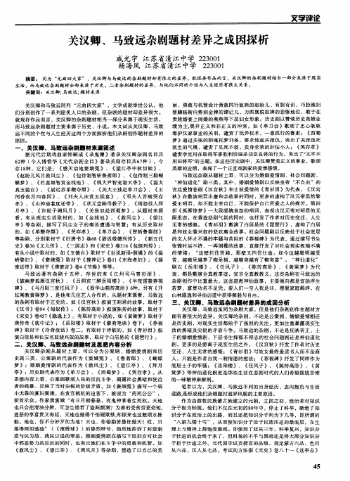 关汉卿、马致远杂剧题材差异之成因探析