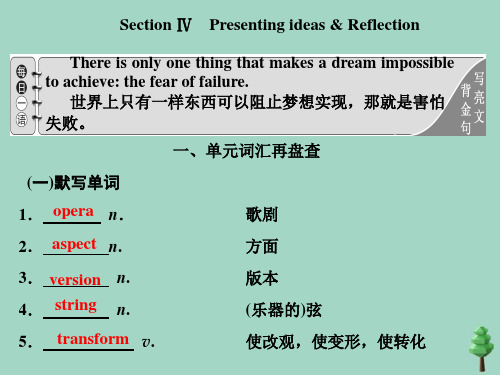 2019_2020学年新教材高中英语UNIT4StageandscreenSectionⅣPresentingideas