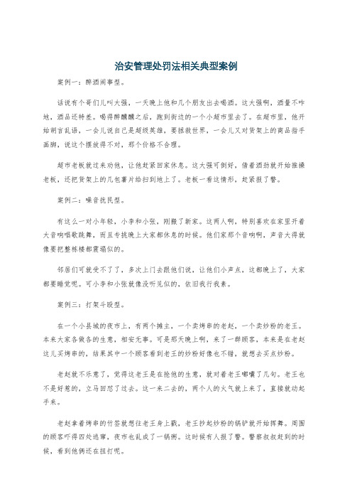 治安管理处罚法相关典型案例