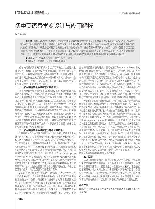 初中英语导学案设计与应用解析